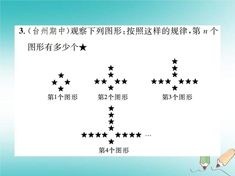 浙教版七年级数学上册小专题03《规律探索》习题课件 (含答案)04