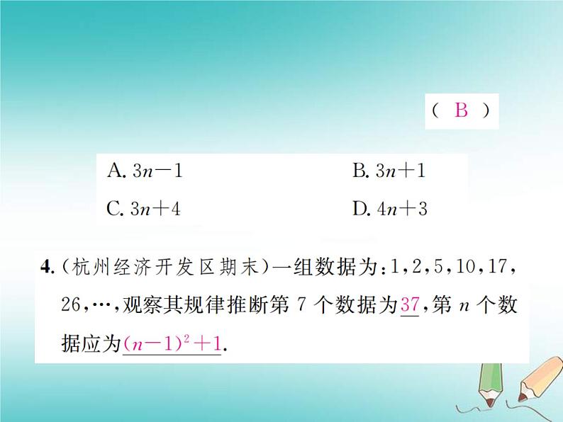 浙教版七年级数学上册小专题03《规律探索》习题课件 (含答案)05