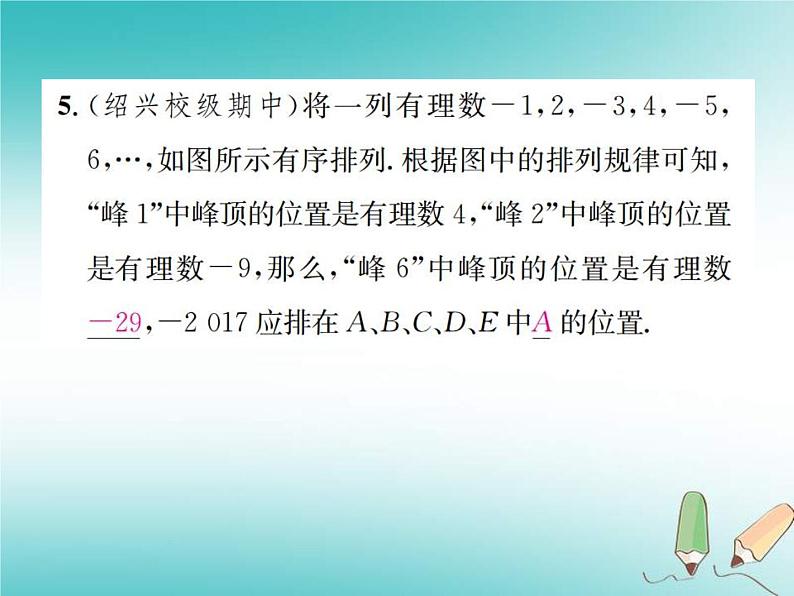 浙教版七年级数学上册小专题03《规律探索》习题课件 (含答案)06