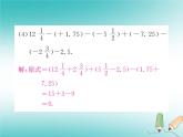 浙教版七年级数学上册小专题02《有理数的简便运算》习题课件 (含答案)