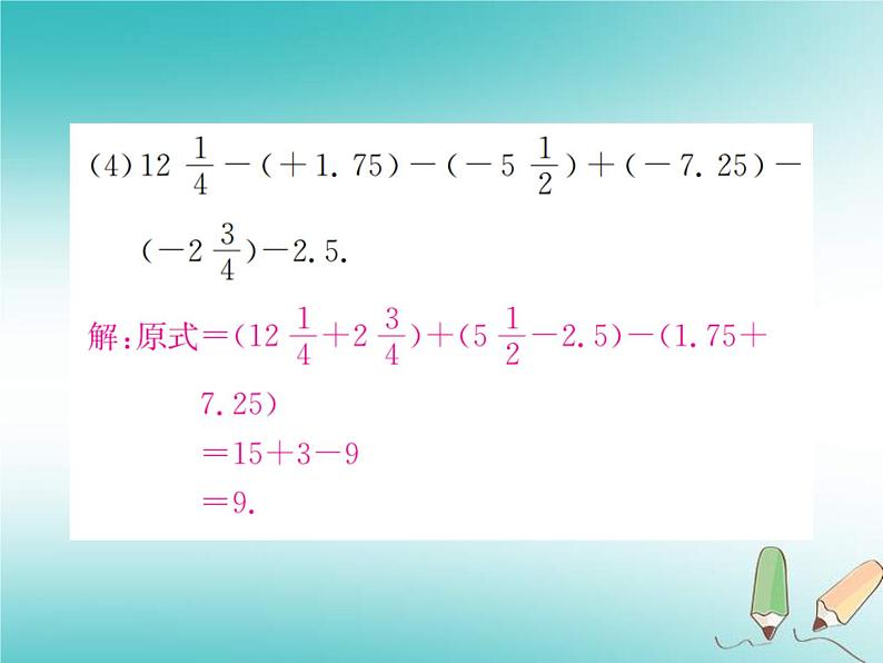 浙教版七年级数学上册小专题02《有理数的简便运算》习题课件 (含答案)04