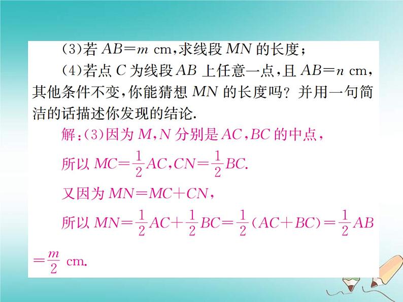 浙教版七年级数学上册小专题06《与线段有关的计算》习题课件 (含答案)03