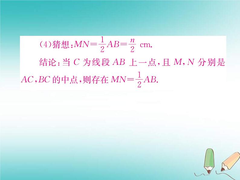 浙教版七年级数学上册小专题06《与线段有关的计算》习题课件 (含答案)04