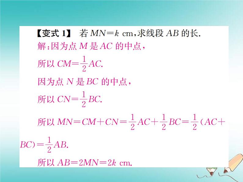 浙教版七年级数学上册小专题06《与线段有关的计算》习题课件 (含答案)05