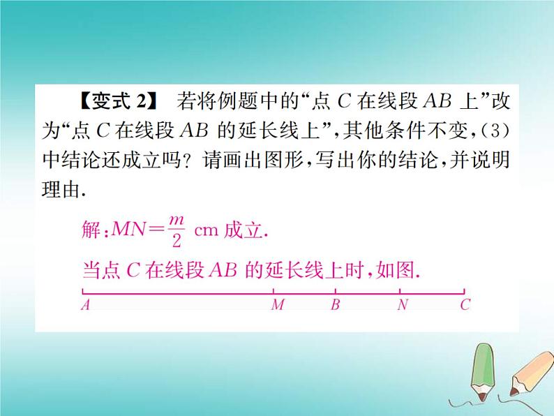 浙教版七年级数学上册小专题06《与线段有关的计算》习题课件 (含答案)06