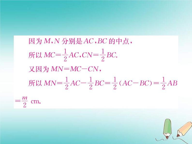 浙教版七年级数学上册小专题06《与线段有关的计算》习题课件 (含答案)07