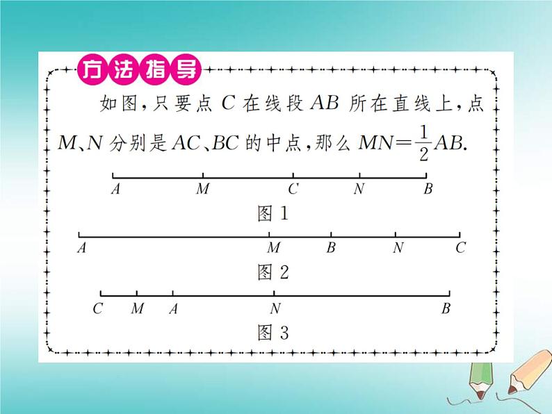 浙教版七年级数学上册小专题06《与线段有关的计算》习题课件 (含答案)08