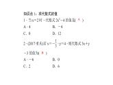 浙教版七年级数学上册《4.3代数式的值》课件 (含答案)