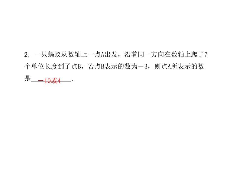 浙教版七年级数学上册《专题课堂(一)数轴、相反数、绝对值、有理数的概念等综合应用》课件 (含答案)第3页