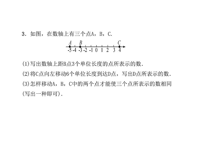 浙教版七年级数学上册《专题课堂(一)数轴、相反数、绝对值、有理数的概念等综合应用》课件 (含答案)第4页