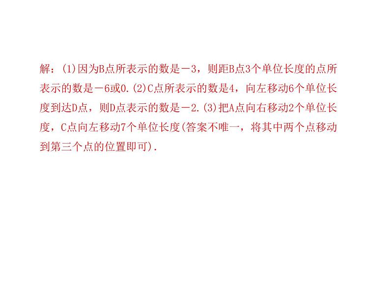 浙教版七年级数学上册《专题课堂(一)数轴、相反数、绝对值、有理数的概念等综合应用》课件 (含答案)第5页