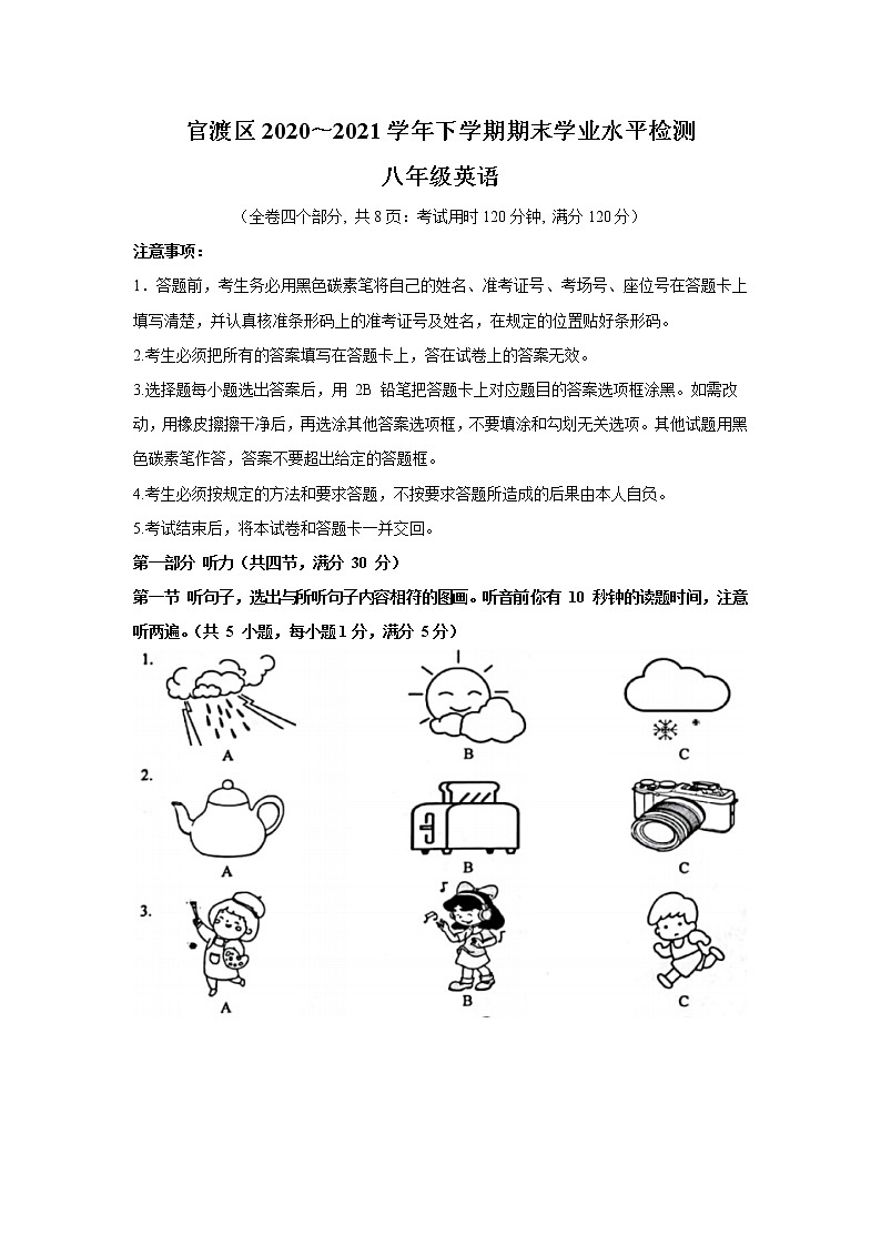 云南省昆明市官渡区2020-2021学年八年级下学期期末考试英语试题（文字版含答案）第1页