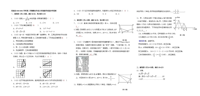 江西省赣州市兴国县2020-2021学年八年级下学期期末测试数学试题（word版 含答案）第3页