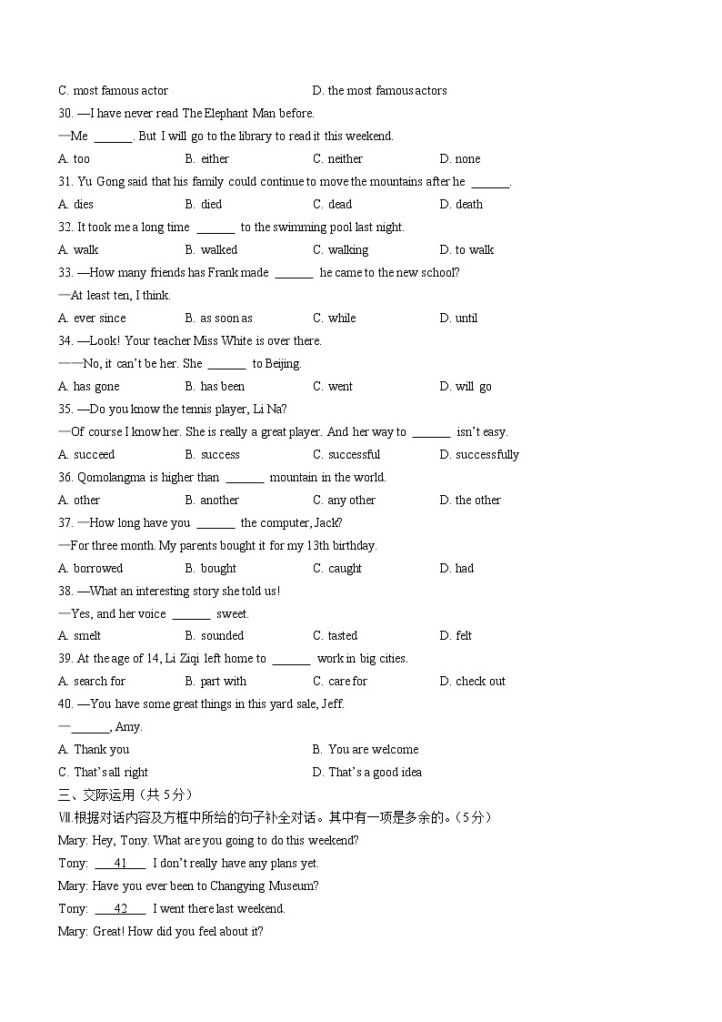 吉林省长春市宽城区2020-2021学年八年级下学期期末考试英语试题（word版 含答案）03