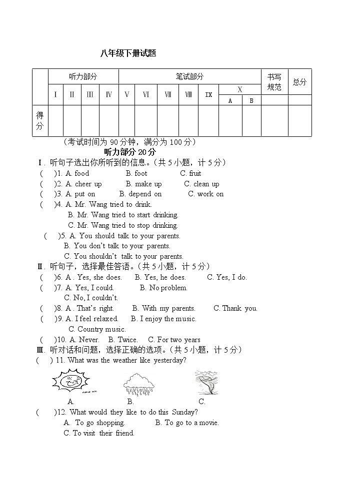 河北省河间市2020-2021学年八年级下学期期末考试英语试题（word版 含答案）01