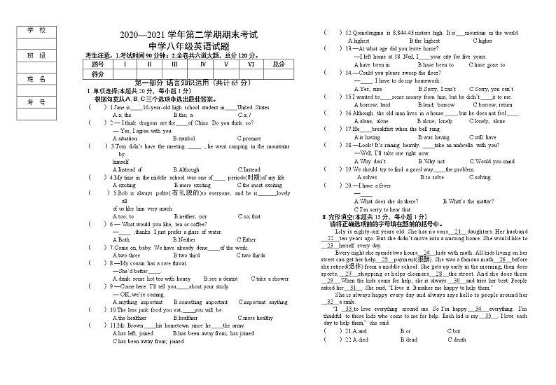 黑龙江省七台河市勃利县2020-2021学年八年级下学期期末考试英语试题（word版 含答案）第1页