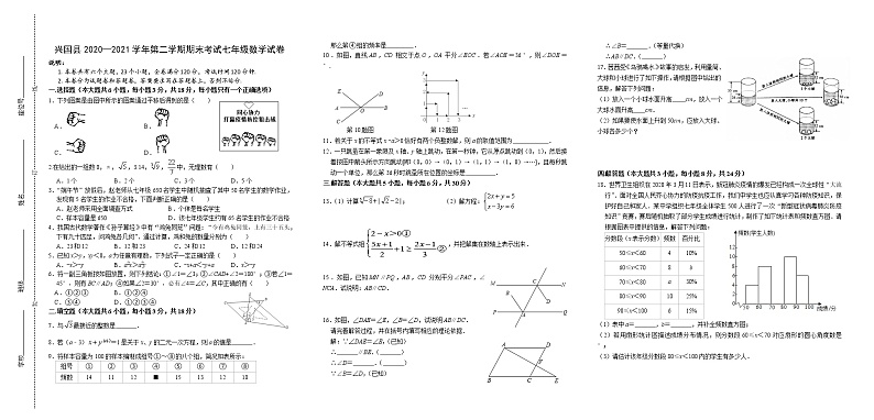 江西省赣州市兴国县2020-2021学年七年级下学期期末测试数学试题（word版 含答案）第1页