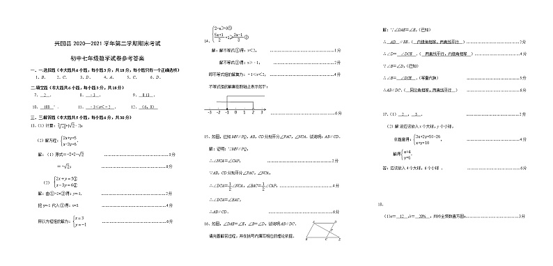 江西省赣州市兴国县2020-2021学年七年级下学期期末测试数学试题（word版 含答案）第3页