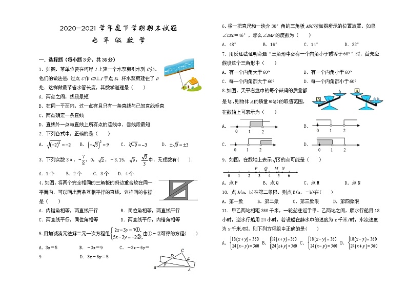 内蒙古阿荣旗2020-2021学年七年级下学期期末考试数学试题（word版 含答案）第1页