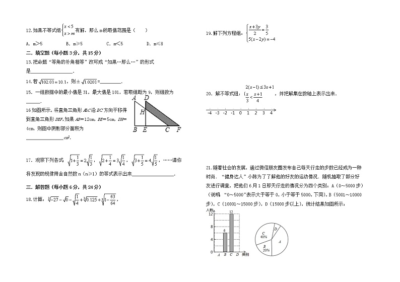 内蒙古阿荣旗2020-2021学年七年级下学期期末考试数学试题（word版 含答案）第2页