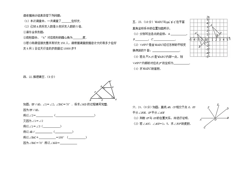 内蒙古阿荣旗2020-2021学年七年级下学期期末考试数学试题（word版 含答案）第3页