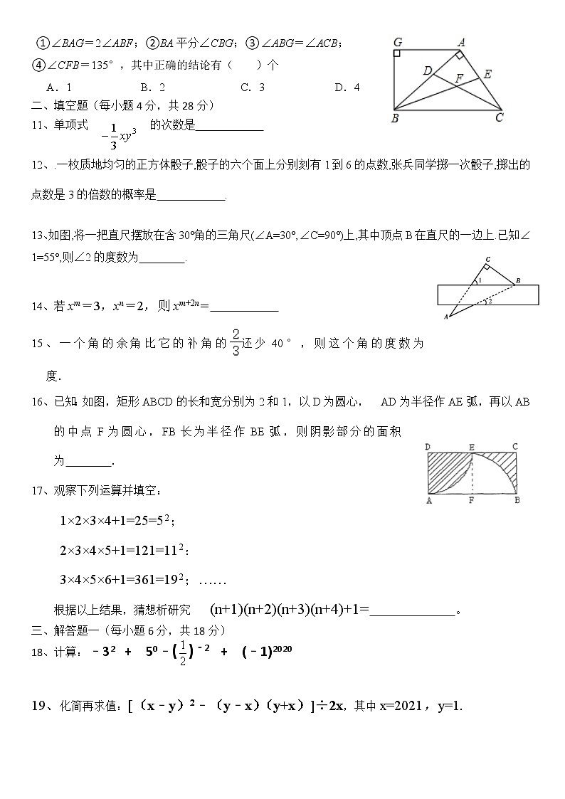 广东省茂名市2020-2021学年七年级下学期期末考试数学试题（word版 含答案）02