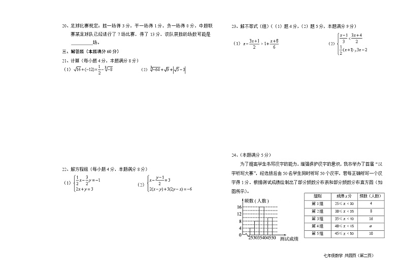 黑龙江省七台河市勃利县2020-2021学年七年级下学期期末考试数学试题（word版 含答案）第2页