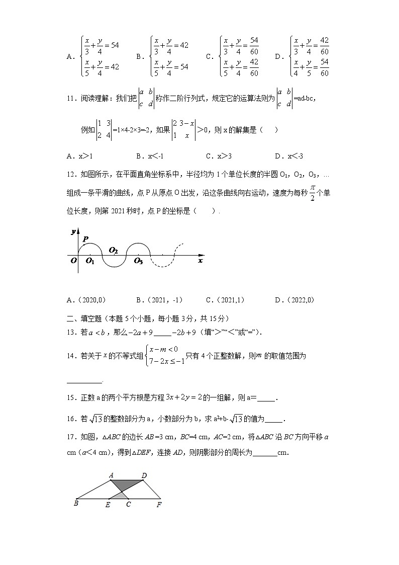 内蒙古呼伦贝尔市海拉尔区2020-2021学年七年级下学期期末考试数学试题（word版 含答案）03