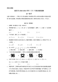 重庆市渝北区2020-2021学年七年级下学期期末质量检测数学试题（word版 含答案）