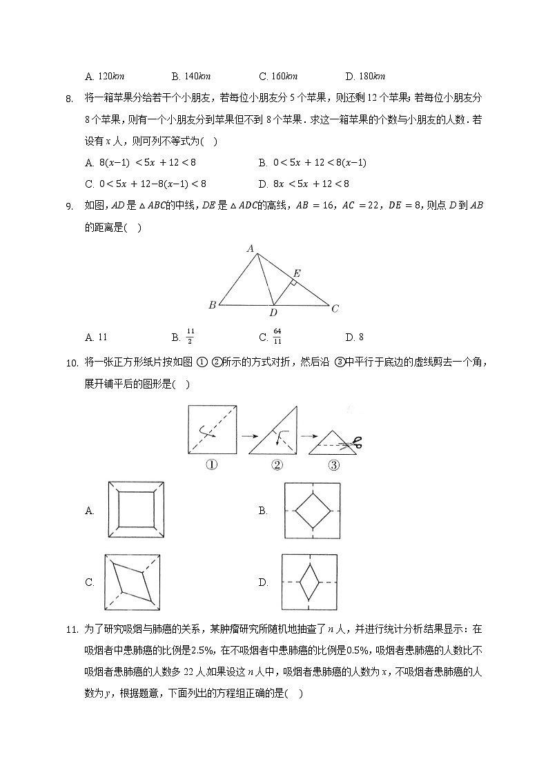 重庆市渝北区2020-2021学年七年级下学期期末质量检测数学试题（word版 含答案）02