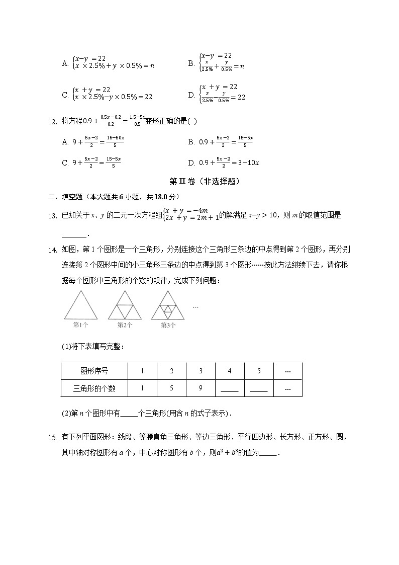 重庆市渝北区2020-2021学年七年级下学期期末质量检测数学试题（word版 含答案）03