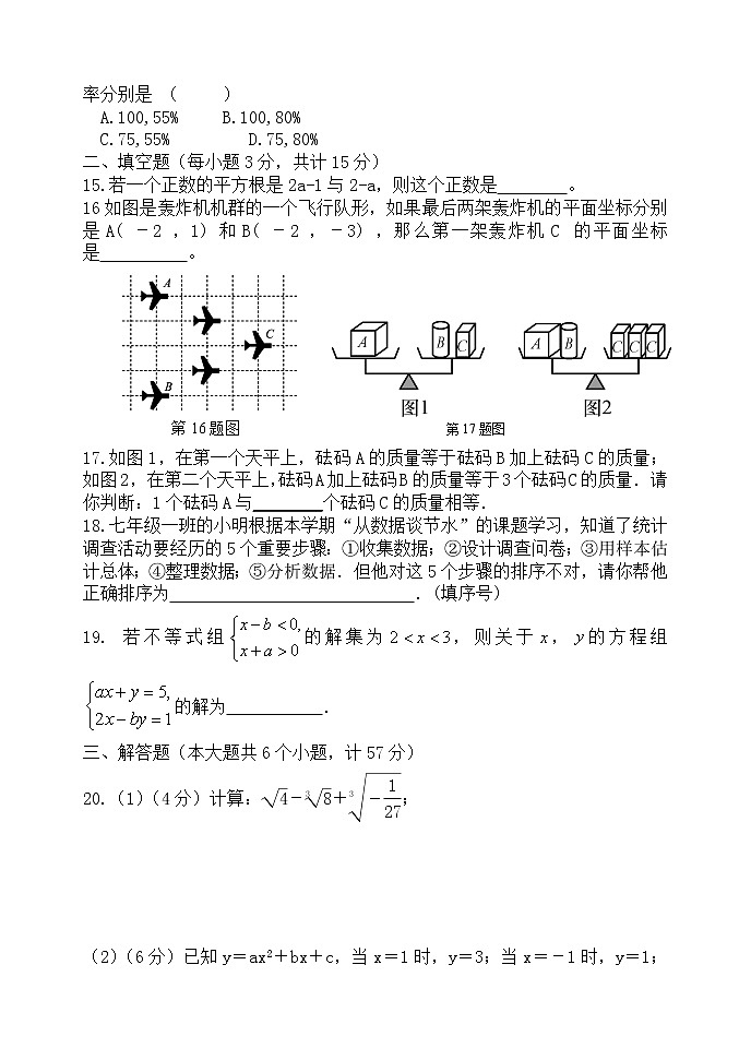 河北省河间市2020-2021学年七年级下学期期末考试数学试题（word版 含答案）第3页