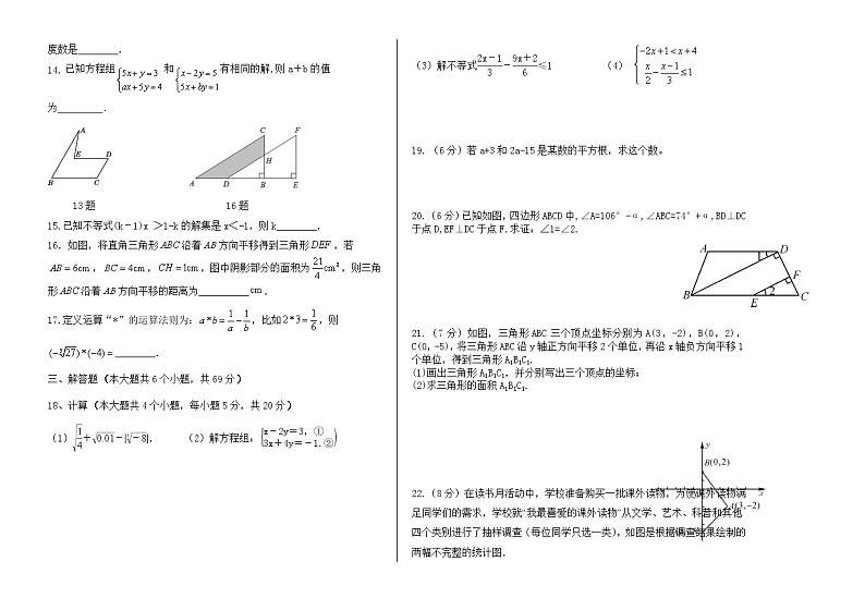 内蒙古霍林郭勒市2020-2021学年七年级下学期期末考试数学试题（word版 含答案）第2页