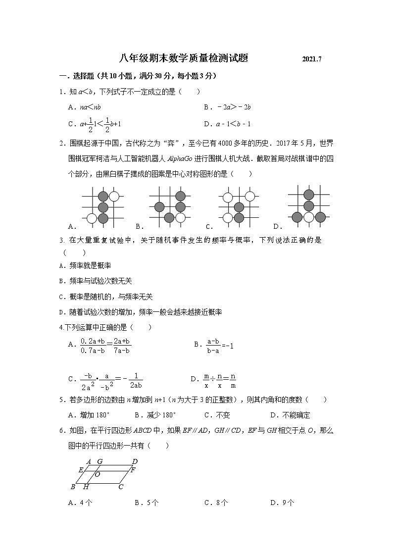 内蒙古包头市青山区2020-2021学年八年级下学期期末考试数学试题（word版 含答案）01