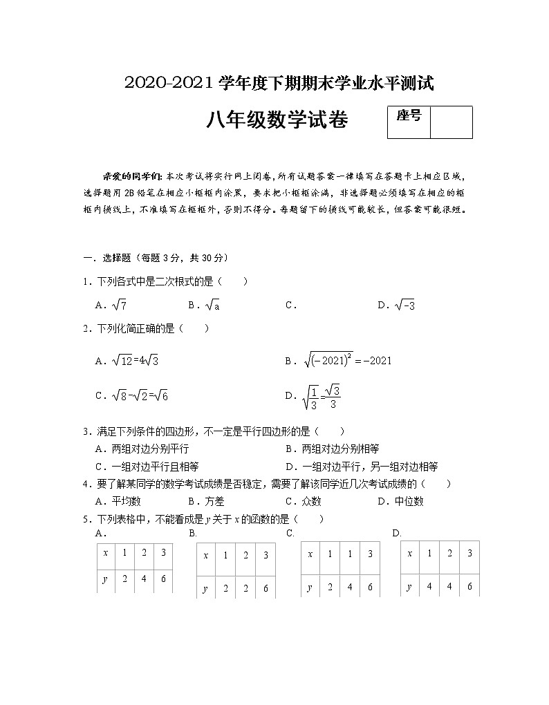 河南省信阳市潢川县2020-2021学年八年级下学期期末学业水平测试数学试题样卷（word版 含答案）01