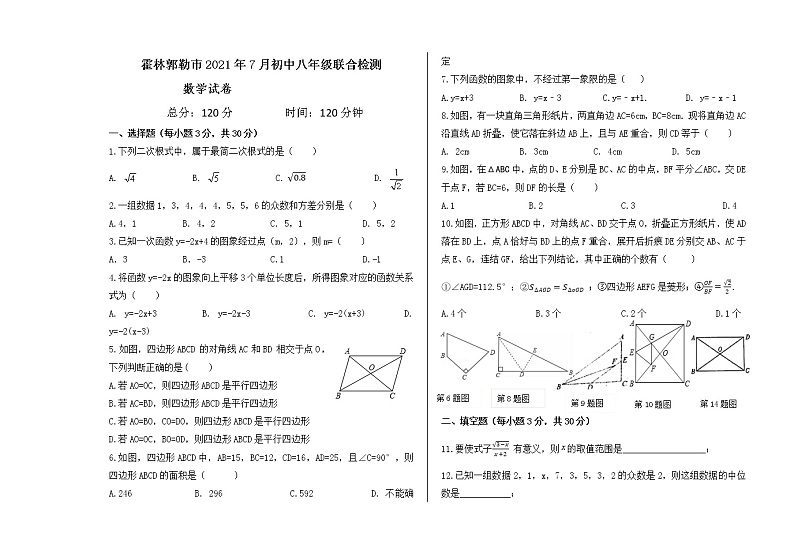 内蒙古霍林郭勒市2020-2021学年八年级下学期期末考试数学试题（word版 含答案）第1页