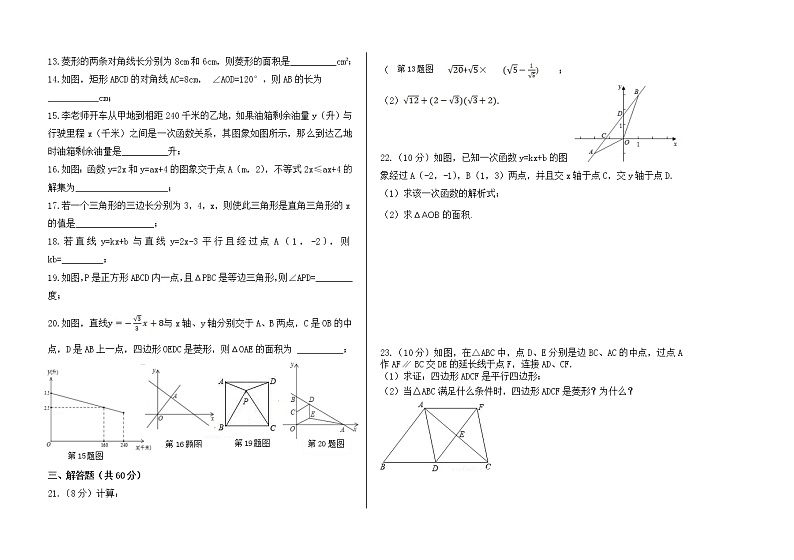 内蒙古霍林郭勒市2020-2021学年八年级下学期期末考试数学试题（word版 含答案）第2页