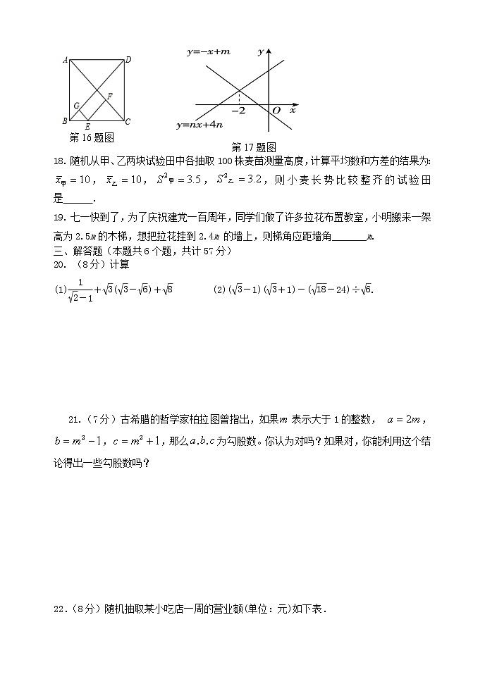 河北省河间市2020-2021学年八年级下学期期末考试数学试题（word版 含答案）03