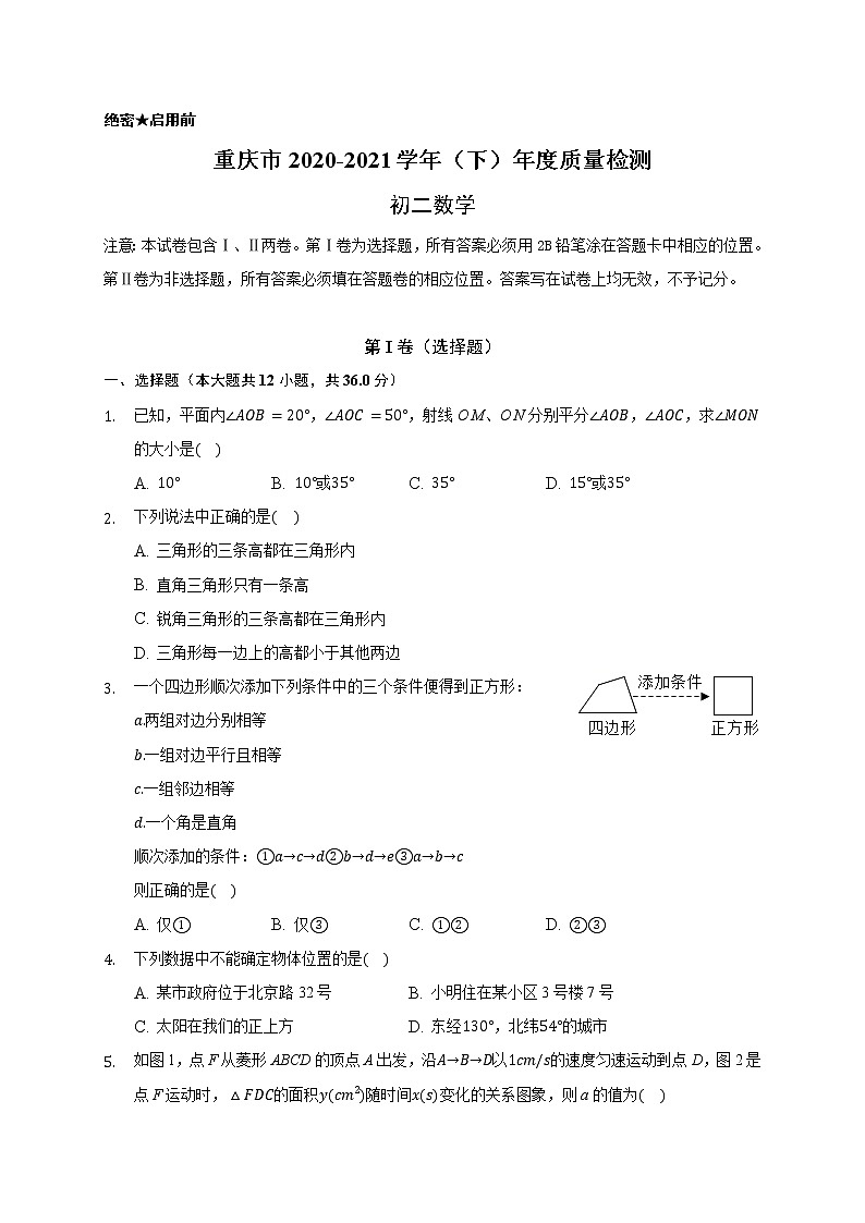 重庆市渝北区2020-2021学年八年级下学期期末质量检测数学试题（word版 含答案）第1页