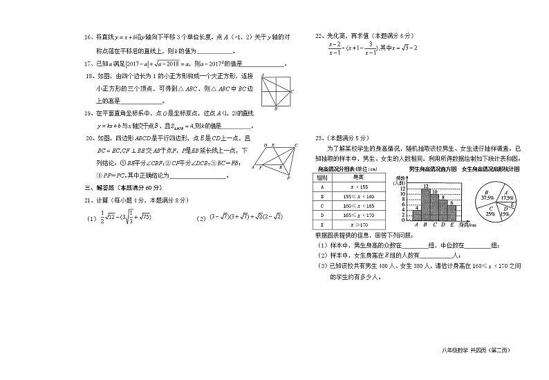 黑龙江省七台河市勃利县2020-2021学年八年级下学期期末考试数学试题（word版 含答案）第2页