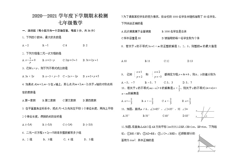 内蒙古呼伦贝尔扎兰屯市2020-2021学年七年级下学期期末考试数学试题（word版 含答案）第1页