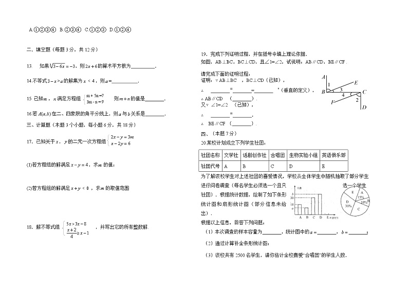 内蒙古呼伦贝尔扎兰屯市2020-2021学年七年级下学期期末考试数学试题（word版 含答案）第2页
