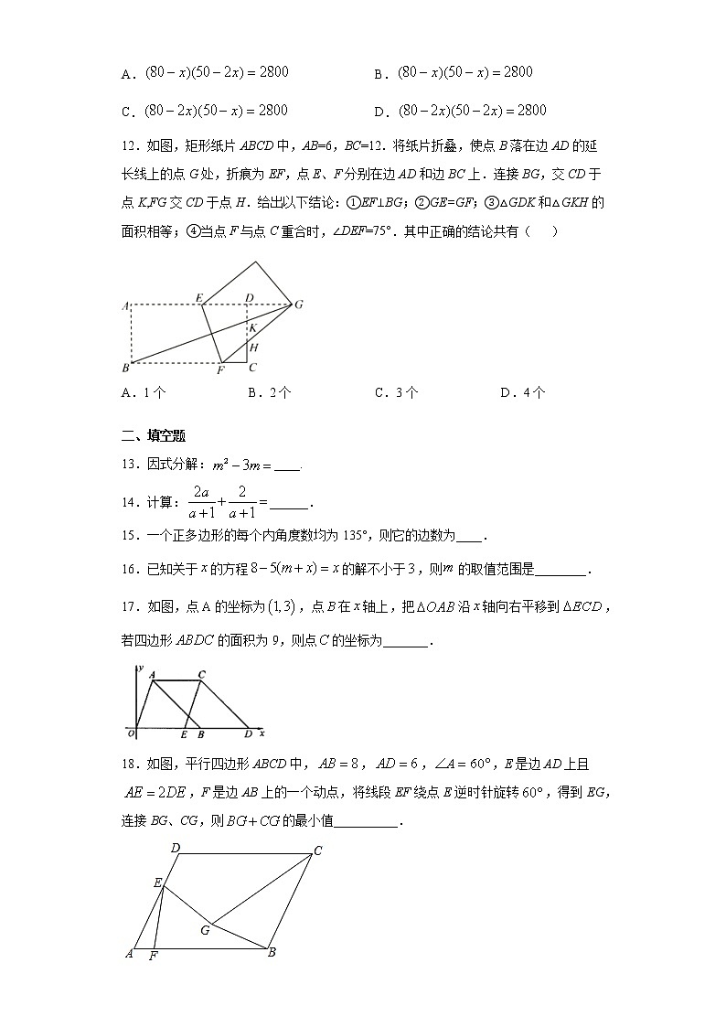 山东省济南市市中区2020-2021学年八年级下学期期末数学试题（word版 含答案）第3页