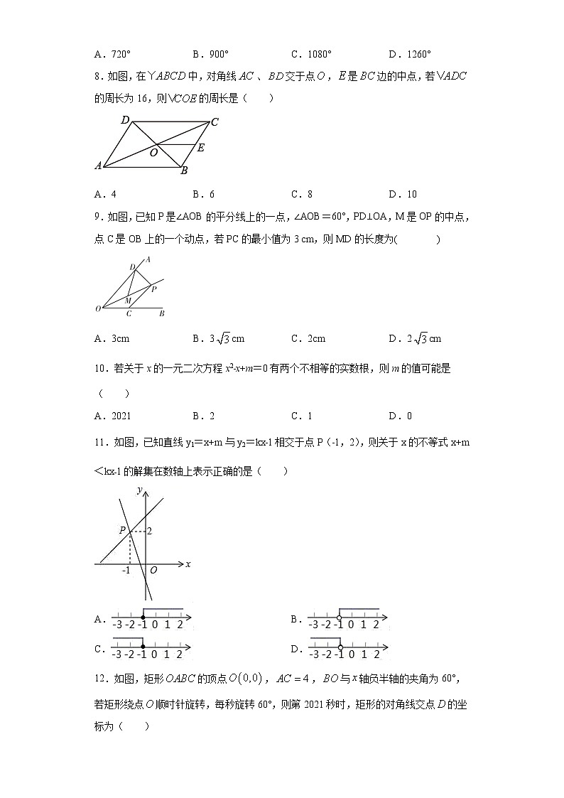 山东省济南市历下区2020-2021学年八年级下学期期末数学试题（word版 含答案）第2页