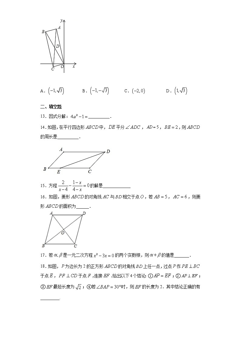 山东省济南市历下区2020-2021学年八年级下学期期末数学试题（word版 含答案）第3页