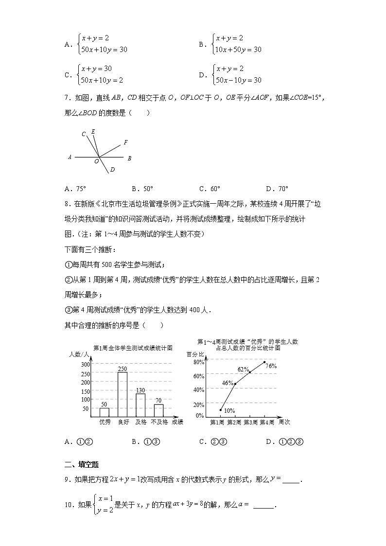 北京市门头沟区2020-2021学年七年级下学期期末数学试题（word版 含答案）02