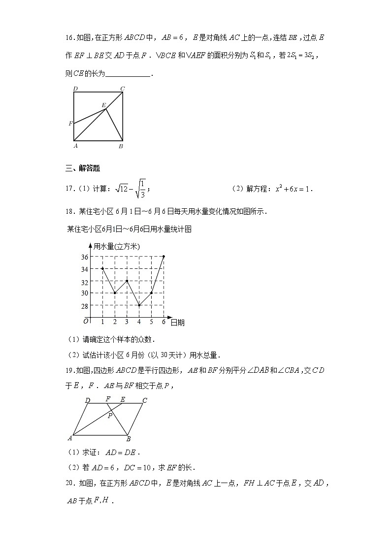 浙江省杭州市余杭、临平区2020-2021学年八年级下学期数学期末试题（word版 含答案）03