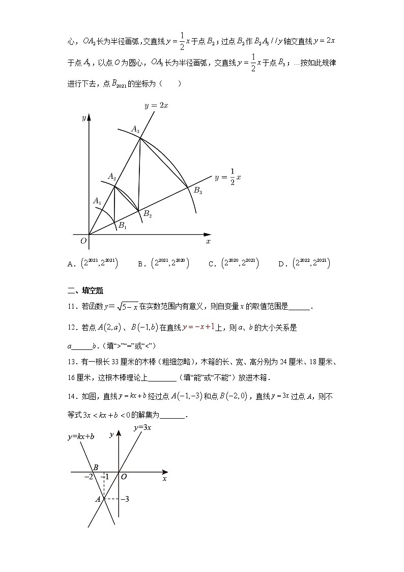 河南省信阳市浉河区2020-2021学年八年级下学期期末数学试题（word版 含答案）03