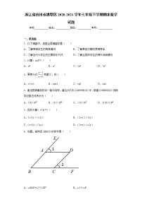 浙江省杭州市拱墅区2020-2021学年七年级下学期期末数学试题（word版 含答案）