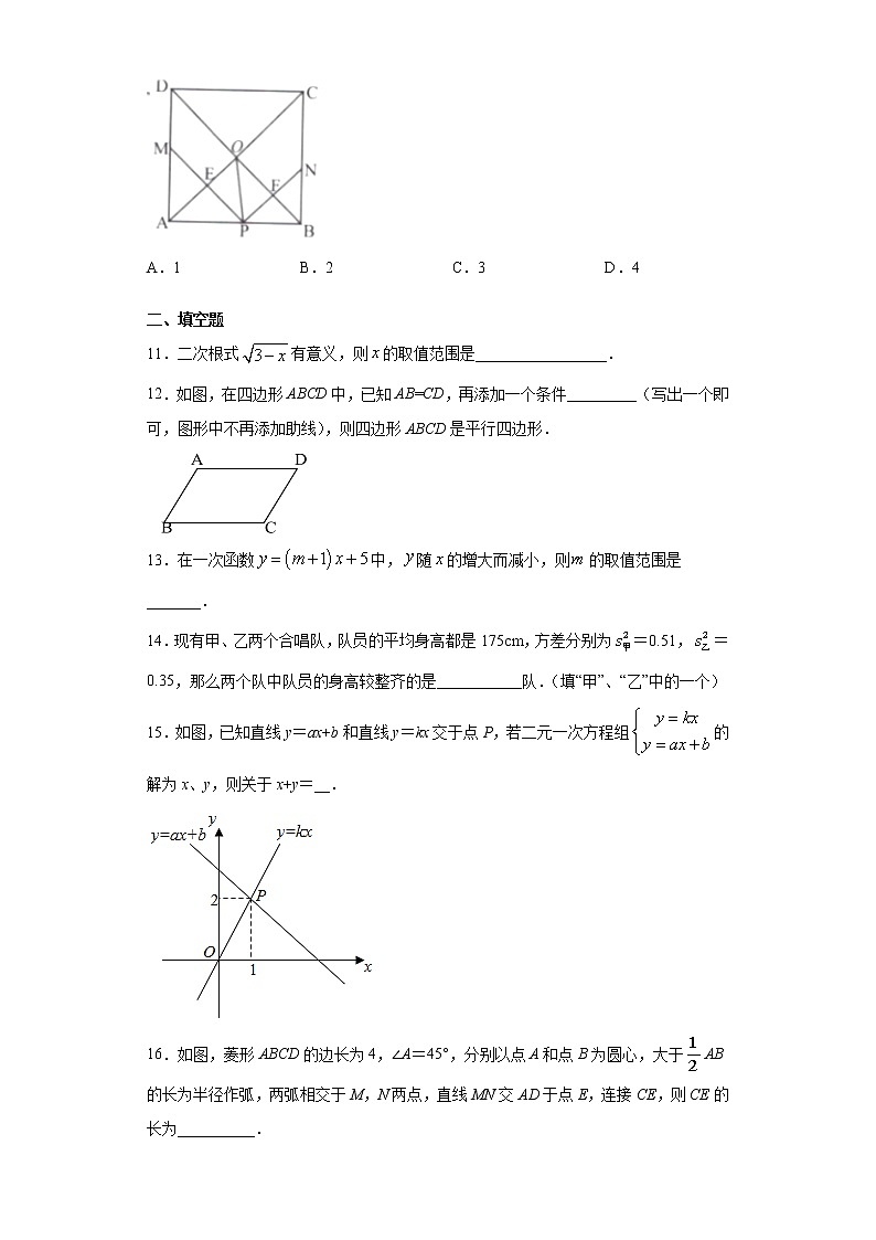 广东省汕头市龙湖区2020-2021年八年级下学期期末数学试题（word版 含答案）第3页
